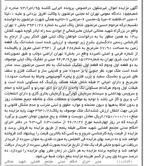 مزایده,مزایده ششدانگ زمین به مساحت 67.90متر