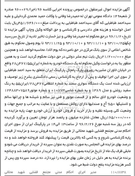 مزایده , مزایده یک دستگاه سواری سمند به رنگ سفید روغنی مدل 89