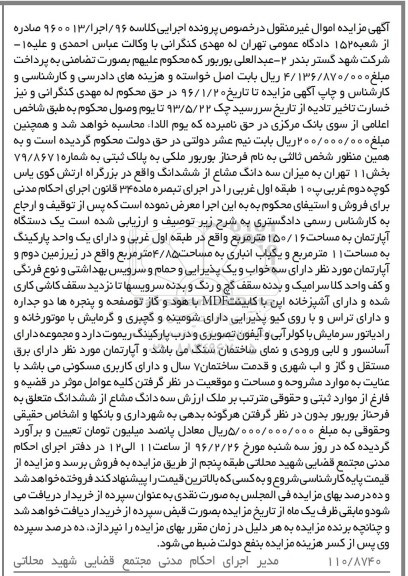 مزایده,مزایده اپارتمان به مساحت 150.16مترمربع