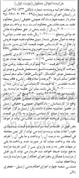 مزایده خودروی کامیون با تانکر آب
