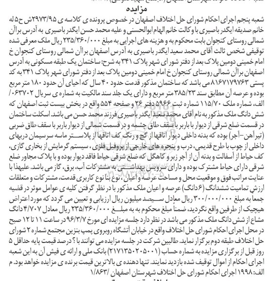 مزایده,مزایده ساختمان یک طبقه مسکونی عرصه 385.23متر 