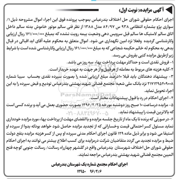مزایده سواری پژو
