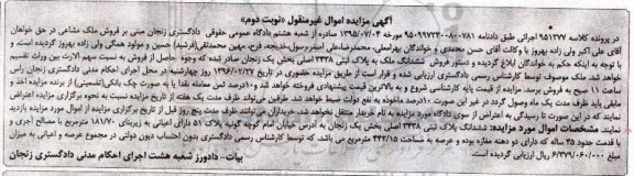 مزایده,مزایده ششدانگ پلاک ثبتی زیربنای 181.70متر