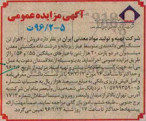 آگهی مزایده عمومی,مزایده فروش 40 هزار تن سنگ آهن دانه بندی