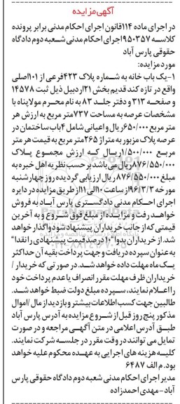 مزایده,مزایده یکباب خانه با عرصه 737مترمربع