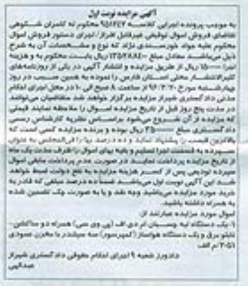 مزایده , مزایده فروش یکدستگاه لبه چسبان ام دی اف
