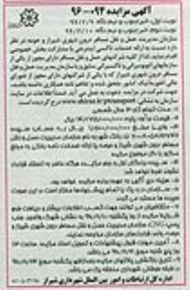 مزایده , مزایده ارائه خدمات تاکسی اینترنتی نوبت اول