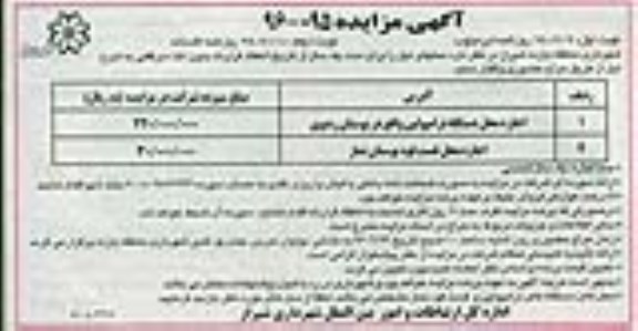 مزایده, مزایده اجاره محل ایستگاه ترامپولین....