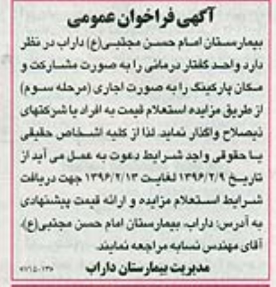 آگهی فراخوان عمومی ، فراخوان واحد گفتار درمانی