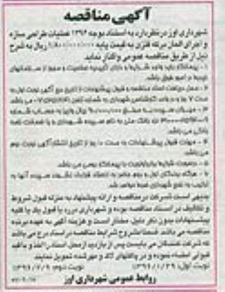 آگهی مناقصه، مناقصه عملیات طراحی سازه و اجرای المان برکه فلزی نوبت دوم 