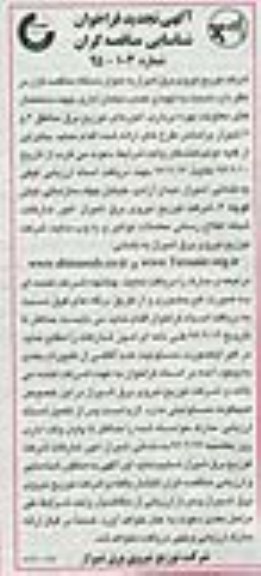 آگهی تجدید فراخوان ,  فراخوان شناسایی مناقصه گران جهت تهیه و نصب مبلمان اداری تجدید