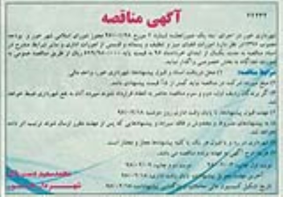آگهی مناقصه , مناقصه  امورات فضای سبز و تنظیف و پسماند و قسمتی از امورات اداری نوبت دوم 