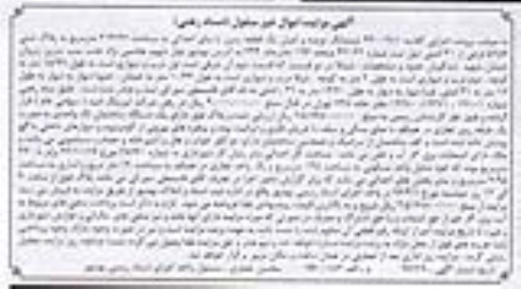 مزایده,مزایده ششدانگ زمین مساحت 214.27مترمربع