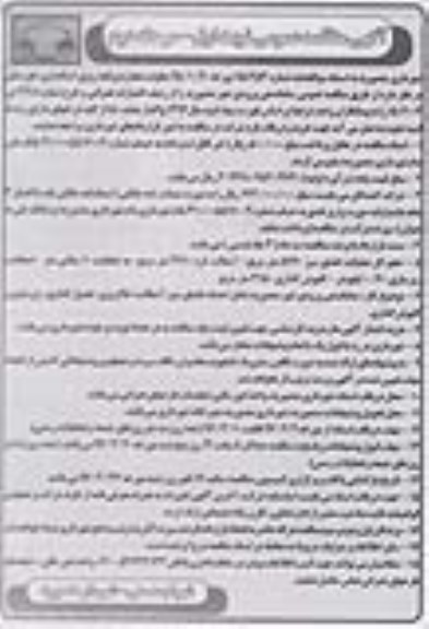 آگهی مناقصه عمومی , مناقصه ساماندهی ورودی شهر نوبت اول مرحله دوم 