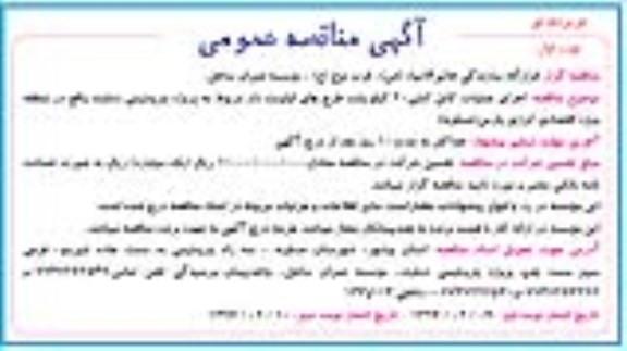 آگهی مناقصه عمومی دو مرحله ای , مناقصه اجرای عملیات کابل کشی 20 کیلوولت