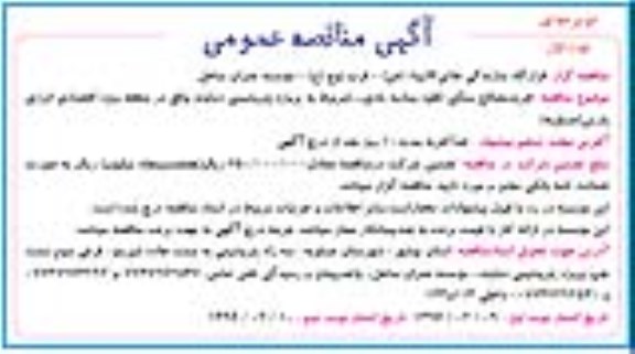 مناقصه عمومی , آگهی مناقصه عمومی خرید مصالح سنگی (قلوه و ماسه بادی ...)  