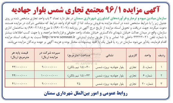 مزایده,مزایده فروش تعداد 3 باب واحد تجاری