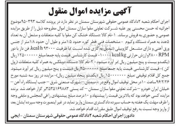 مزایده , مزایده دستگاه خشک کن مقوا- دستگاه دوبلکس