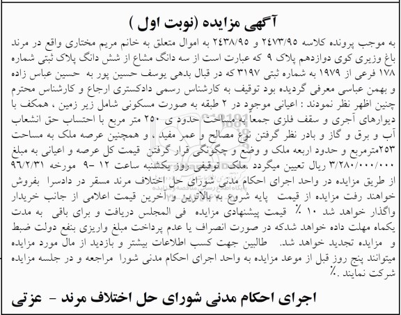 مزایده,مزایده سه دانگ مشاع از پلاک ثبتی جمعا مساحت 250متر