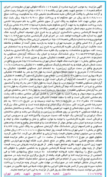 مزایده,مزایده ششدانگ اپارتمان مساحت 65.77مترمربع