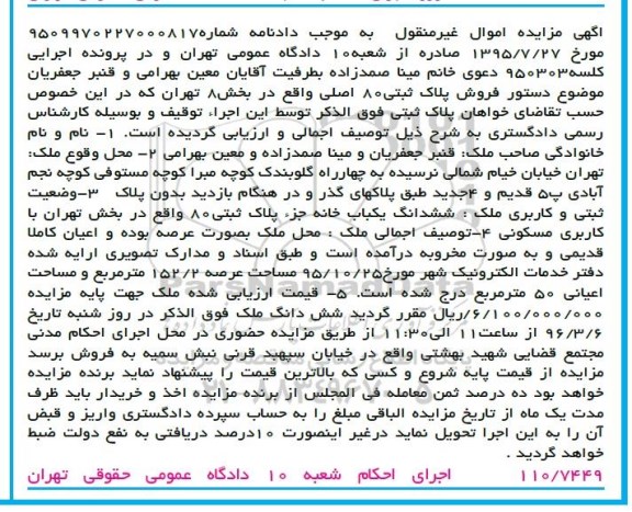 مزایده,مزایده ششدانگ یکباب خانه مساحت عرصه 152.2متر
