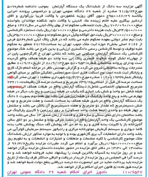 مزایده,مزایده پلاک ثبتی مساحت 67.96مترمربع