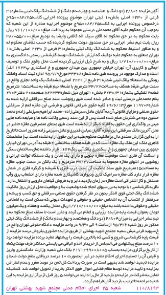 مزایده,مزایده ششدانگ پلاک ثبتی شماره 31 فرعی بخش ده تهران 