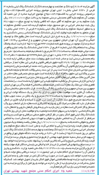 مزایده,مزایده ششدانگ پلاک ثبتی شماره 31 فرعی بخش ده تهران