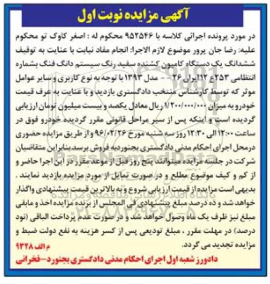 مزایده,مزایده یک دستگاه کامیون کشنده سفید رنگ