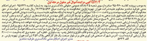 آگهی مزایده , مزایده فروش یک دستگاه هواساز 