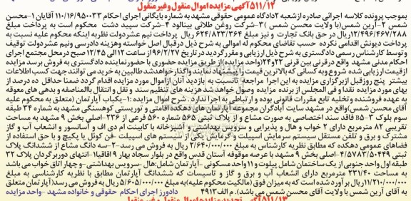مزایده,مزایده یکباب اپارتمان و سه دانگ مشاع از پلاک ثبتی بخش نه مشهد