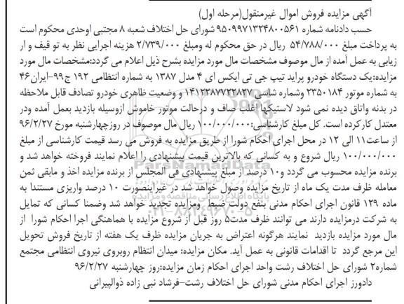 مزایده,مزایده یک دستگاه خودرو پراید تیپ جی تی ایکس ای 4