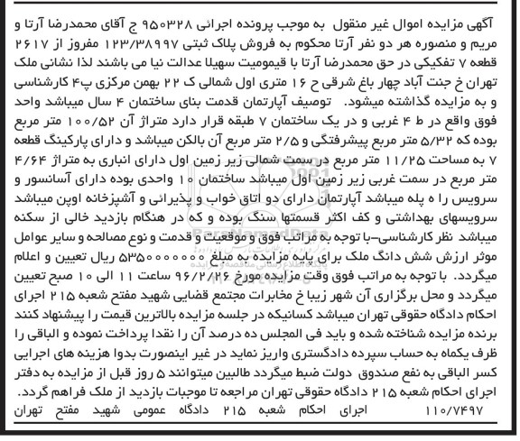 مزایده,مزایده اپارتمان با قدمت بنای چهال سال 100.52متر 