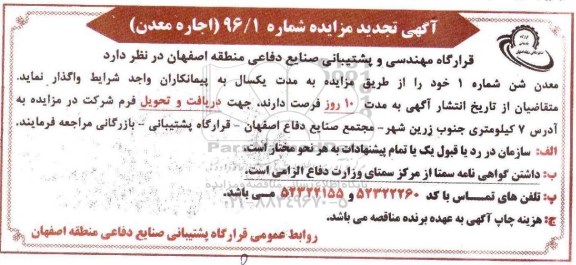 تجدید مزایده ، تجدید مزایده اجاره معدن شن