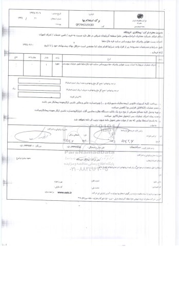 استعلام بهاء, استعلام احداث پست هوایی و اجرای خط نیرورسانی 