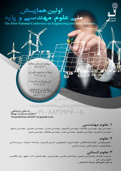 اولین همایش ملی علوم مهندسی و پایه