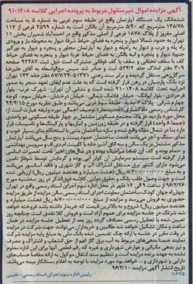 مزایده,مزایده ششدانگ اپارتمان به مساحت 138.78متر