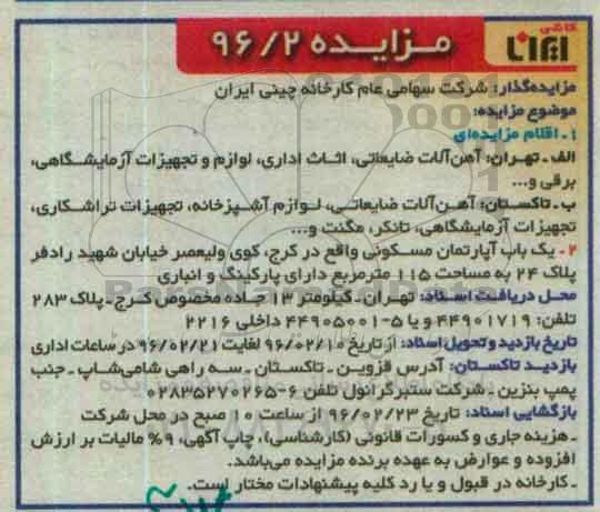 مزایده , مزایده اقلام مزایده ای و یک باب آپارتمام مسکونی