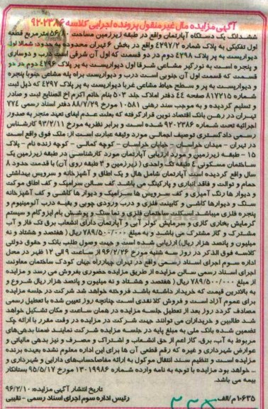 مزایده,مزایده ششدانگ اپارتمان طبقه زیرزمین 56.80متر