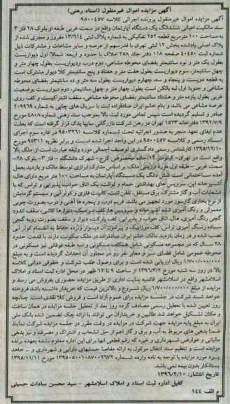 مزایده,مزایده سند مالکیت اعیانی اپارتمان مساحت صد متر