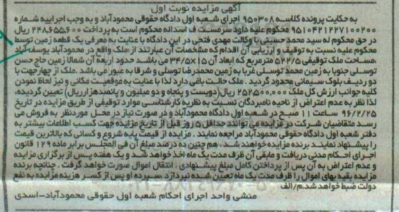 مزایده,مزایده ملک مساحت 522.5مترمربع نوبت اول