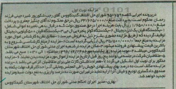 مزایده یک دستگاه قپان  و ... 