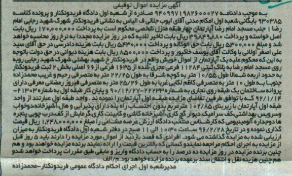 مزایده,مزایده پلاک ثبتی 11284 فرعی بخش دو ثبت فریدون کنار