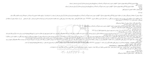 آگهی فراخوان ،آگهی فراخوان  عملیات اجرایی لوله گذاری قطعه چهارم