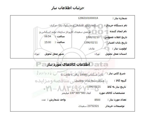 استعلام ,استعلام کارتن اسکناس 10000 ریالی با علامت G