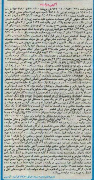مزایده,مزایده ملک مشاع مساحت 321.93متر