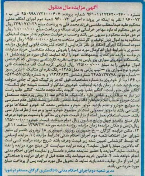 مزایده, مزایده یک دستگاه خودرو پژو پارس 
