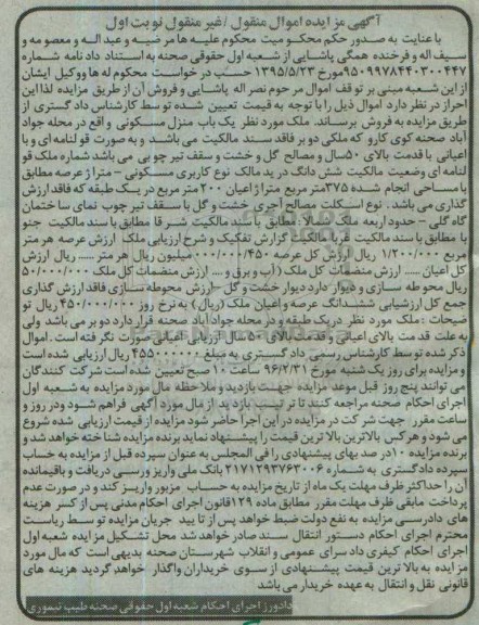 مزایده,مزایده منزل مسکونی با عرصه 375مترمربع نوبت اول