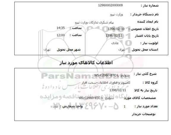 استعلام ، استعلام سوئیچ WS-C2960-8TC-L