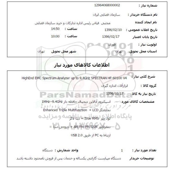 استعلام, استعلام اسپکتروم آنالایزر دیجیتال حافظه دار